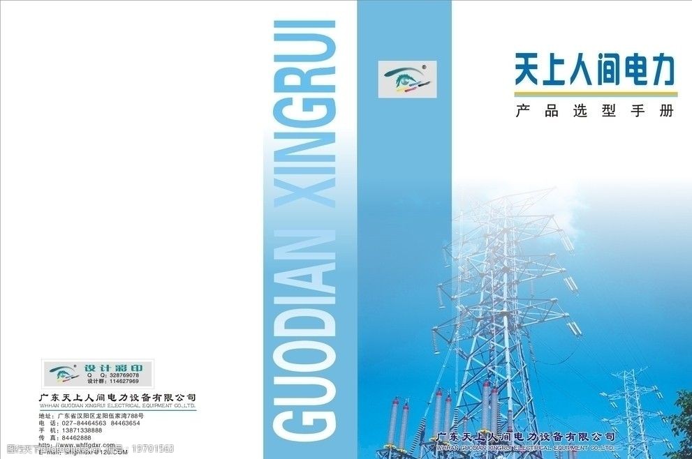 电力封面图片